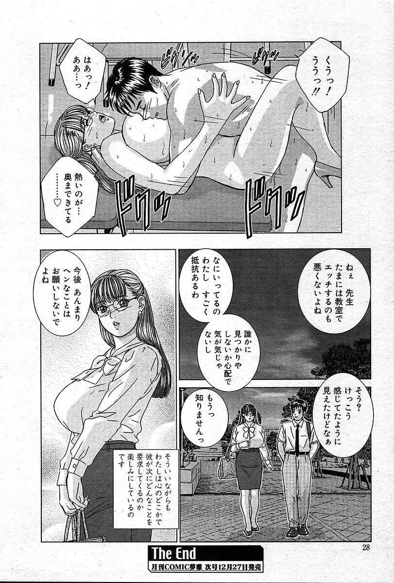 COMIC 夢雅 2004年12月2005年01月合併号 Page.27