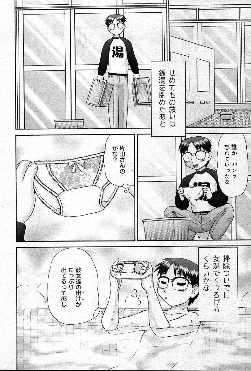 COMIC 夢雅 2004年12月2005年01月合併号 Page.271