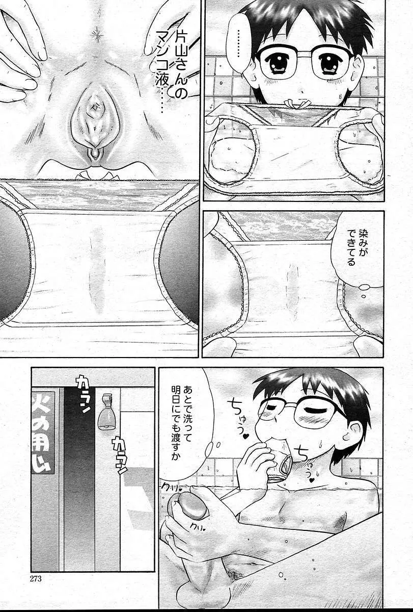COMIC 夢雅 2004年12月2005年01月合併号 Page.272