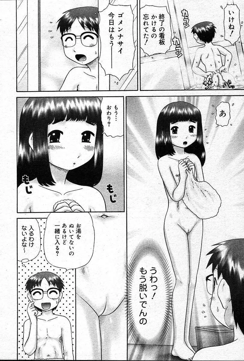 COMIC 夢雅 2004年12月2005年01月合併号 Page.273
