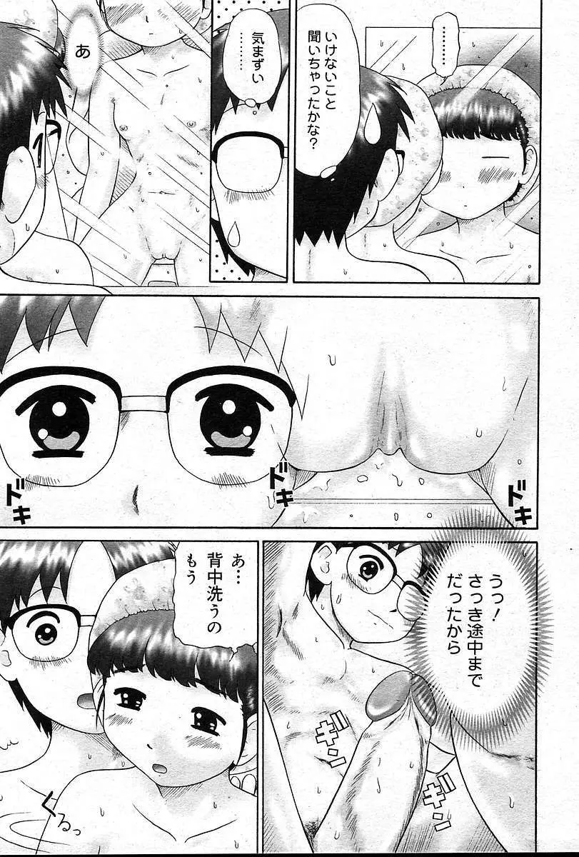 COMIC 夢雅 2004年12月2005年01月合併号 Page.276