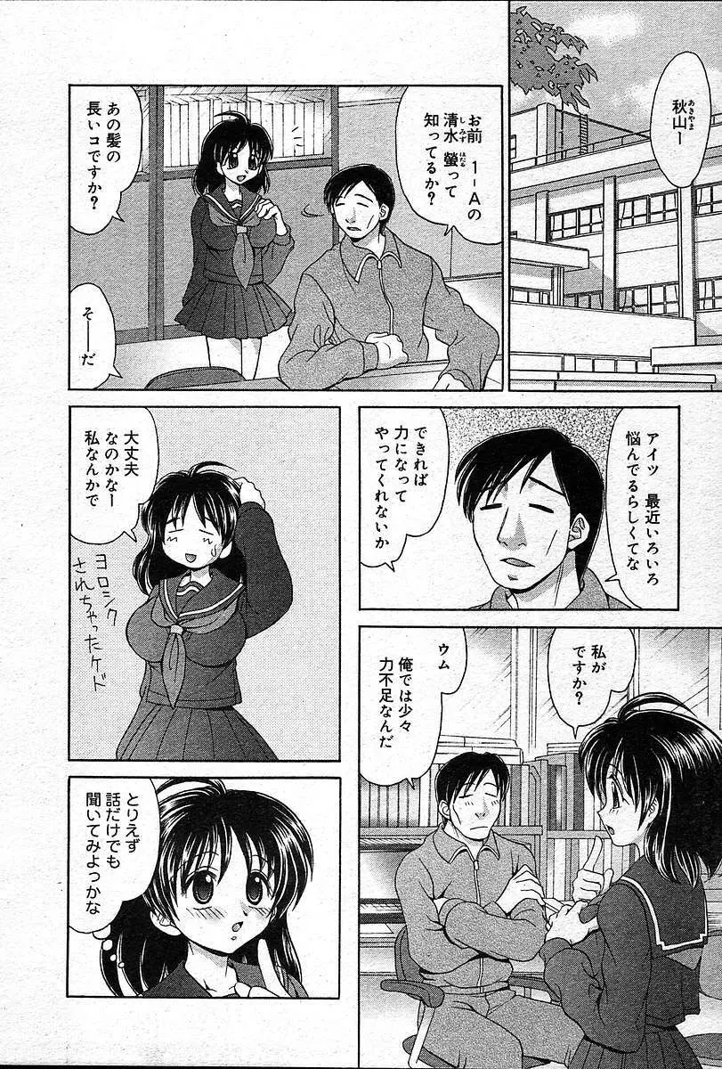 COMIC 夢雅 2004年12月2005年01月合併号 Page.289