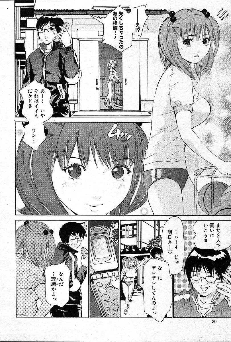 COMIC 夢雅 2004年12月2005年01月合併号 Page.29