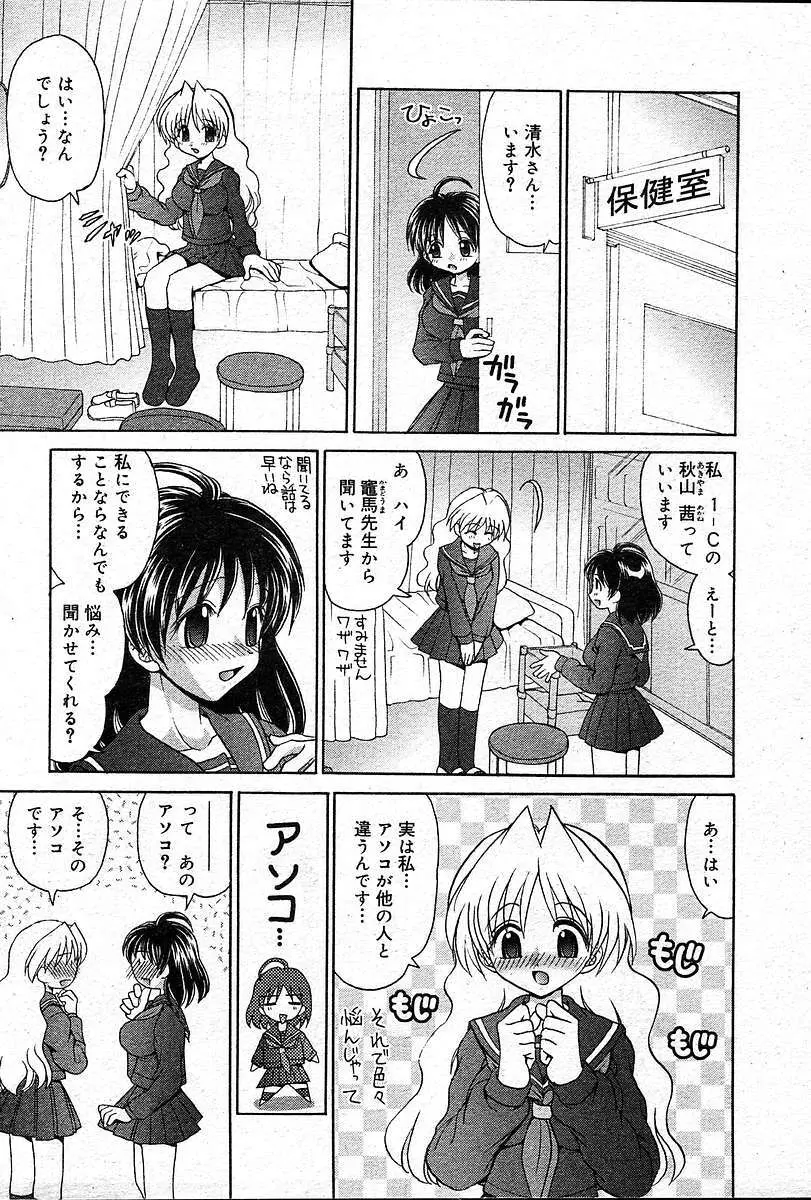 COMIC 夢雅 2004年12月2005年01月合併号 Page.290