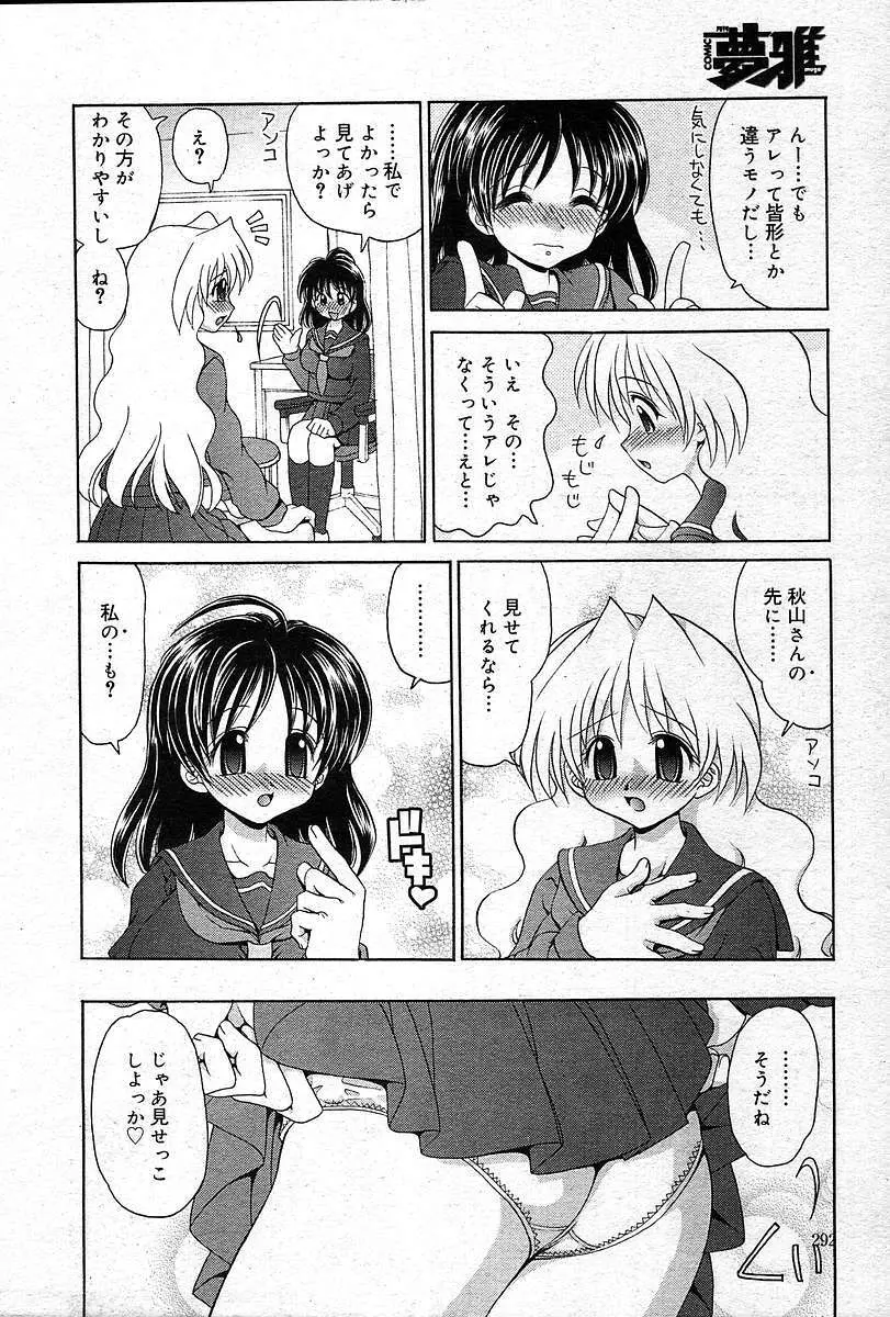 COMIC 夢雅 2004年12月2005年01月合併号 Page.291