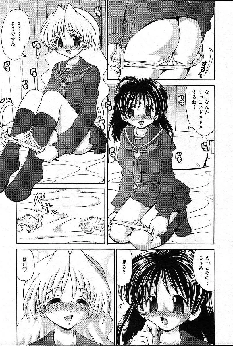 COMIC 夢雅 2004年12月2005年01月合併号 Page.292