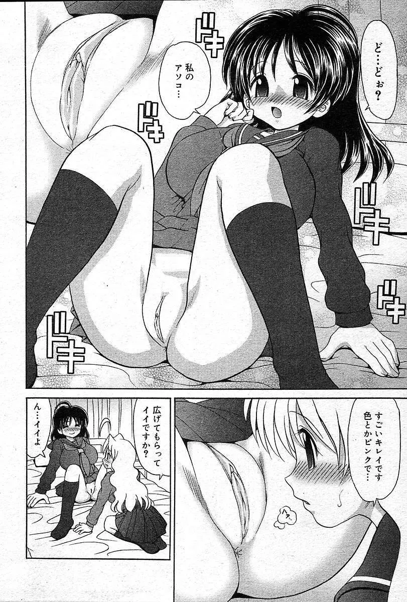 COMIC 夢雅 2004年12月2005年01月合併号 Page.293
