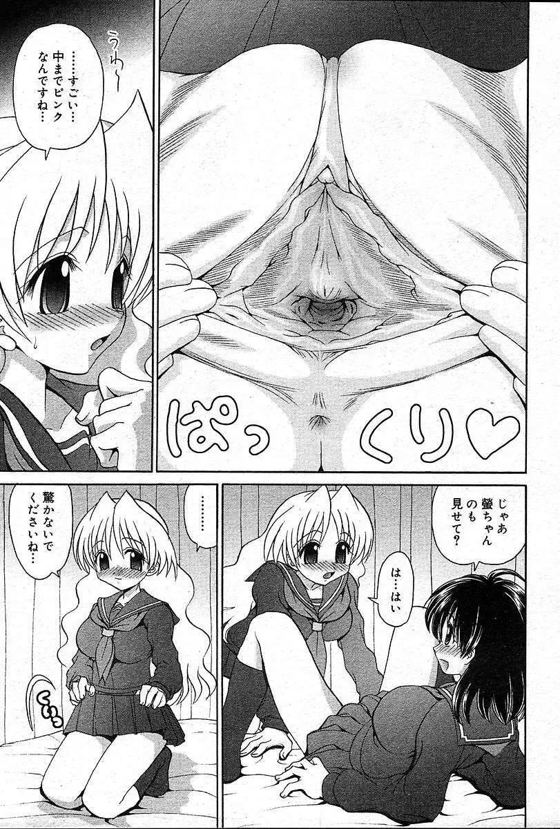 COMIC 夢雅 2004年12月2005年01月合併号 Page.294