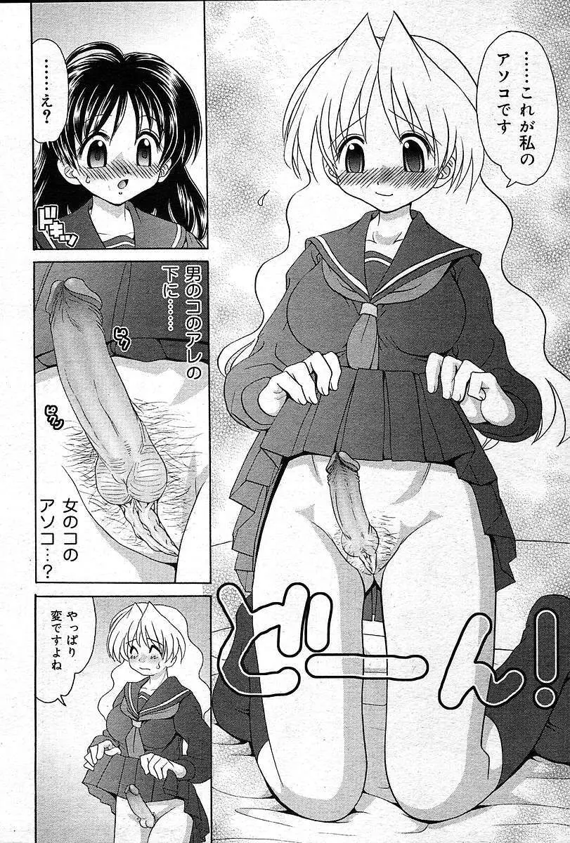 COMIC 夢雅 2004年12月2005年01月合併号 Page.295