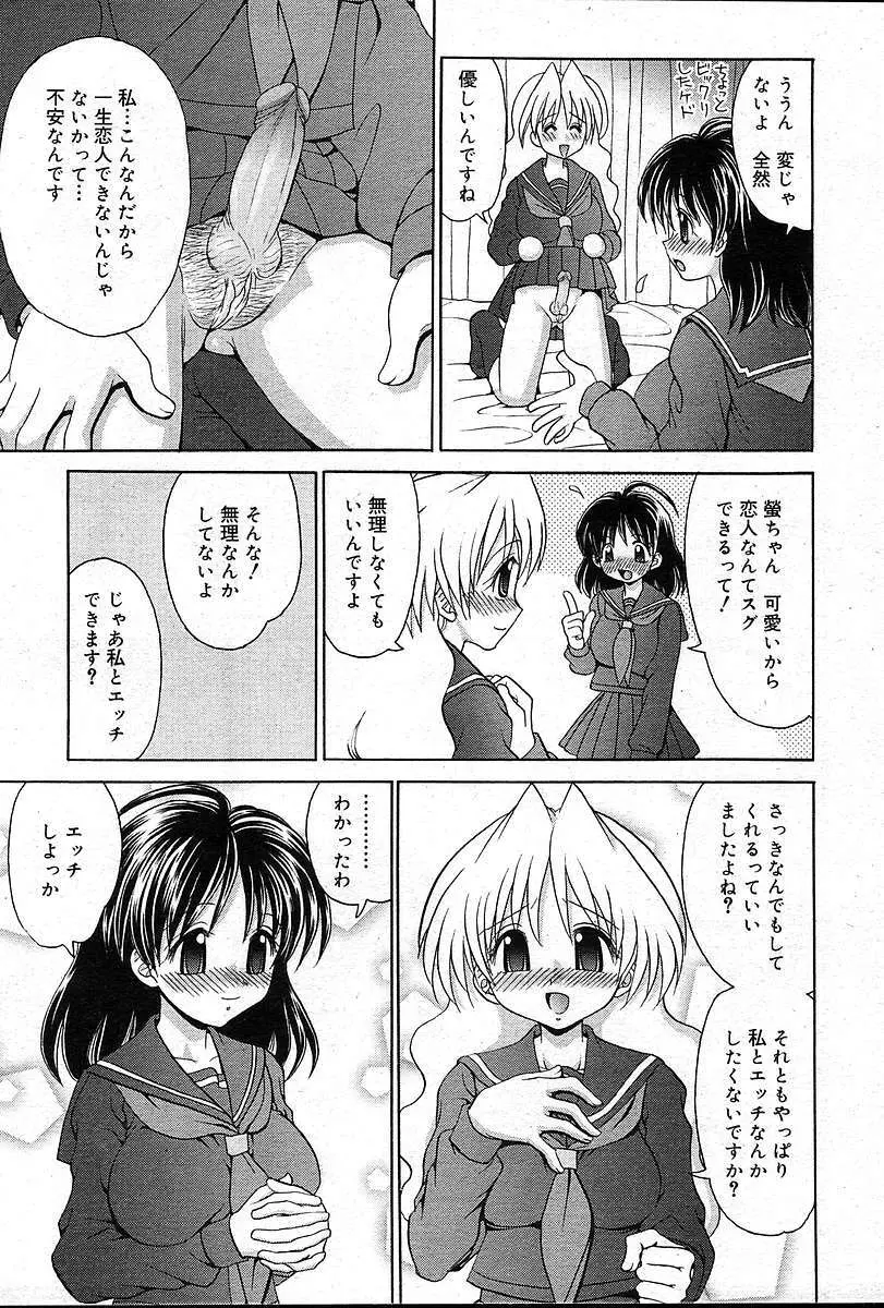 COMIC 夢雅 2004年12月2005年01月合併号 Page.296