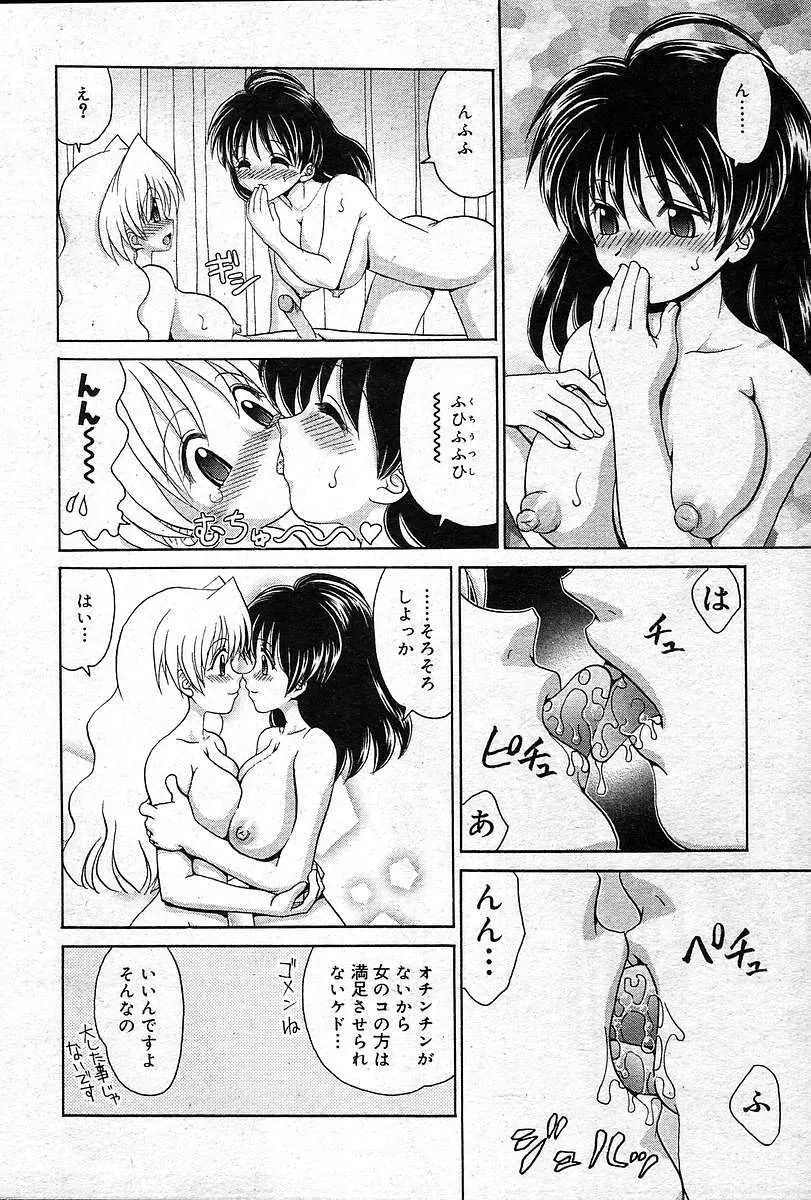 COMIC 夢雅 2004年12月2005年01月合併号 Page.299