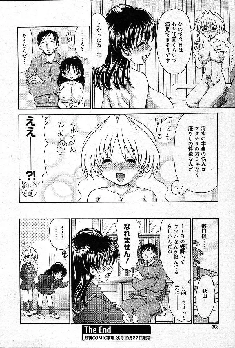 COMIC 夢雅 2004年12月2005年01月合併号 Page.307