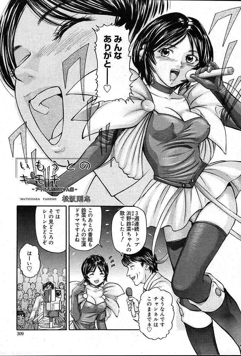 COMIC 夢雅 2004年12月2005年01月合併号 Page.308
