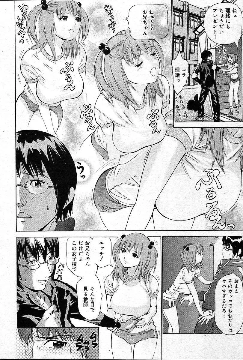 COMIC 夢雅 2004年12月2005年01月合併号 Page.31