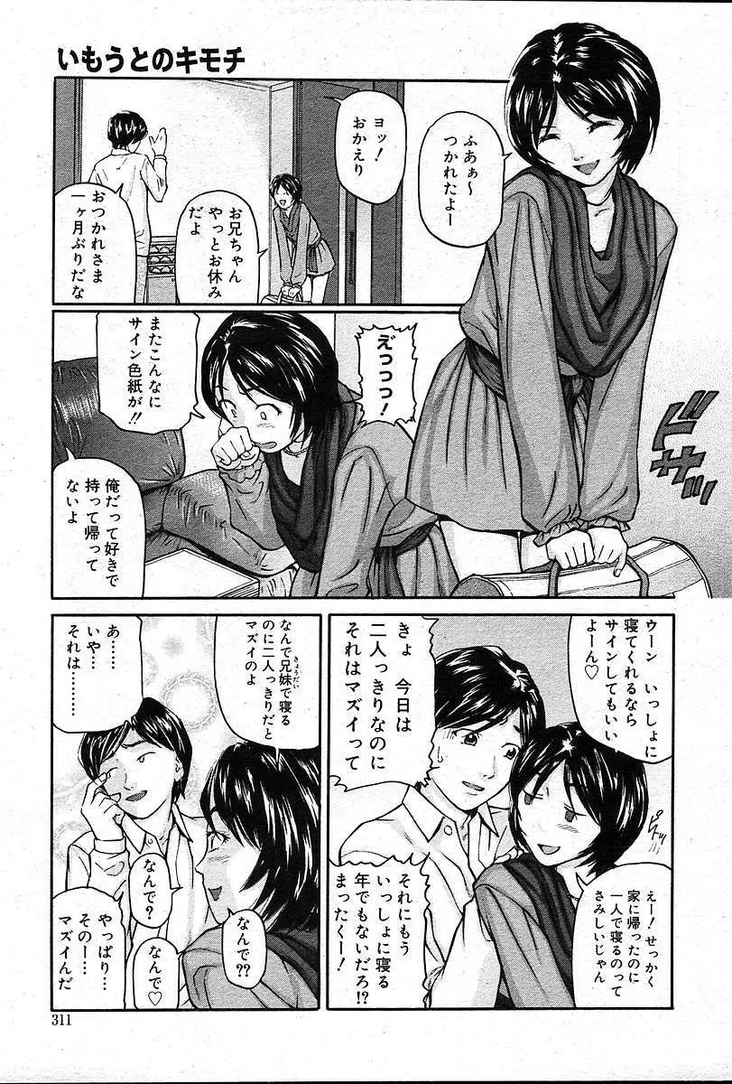 COMIC 夢雅 2004年12月2005年01月合併号 Page.310