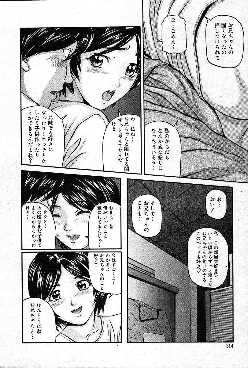 COMIC 夢雅 2004年12月2005年01月合併号 Page.313