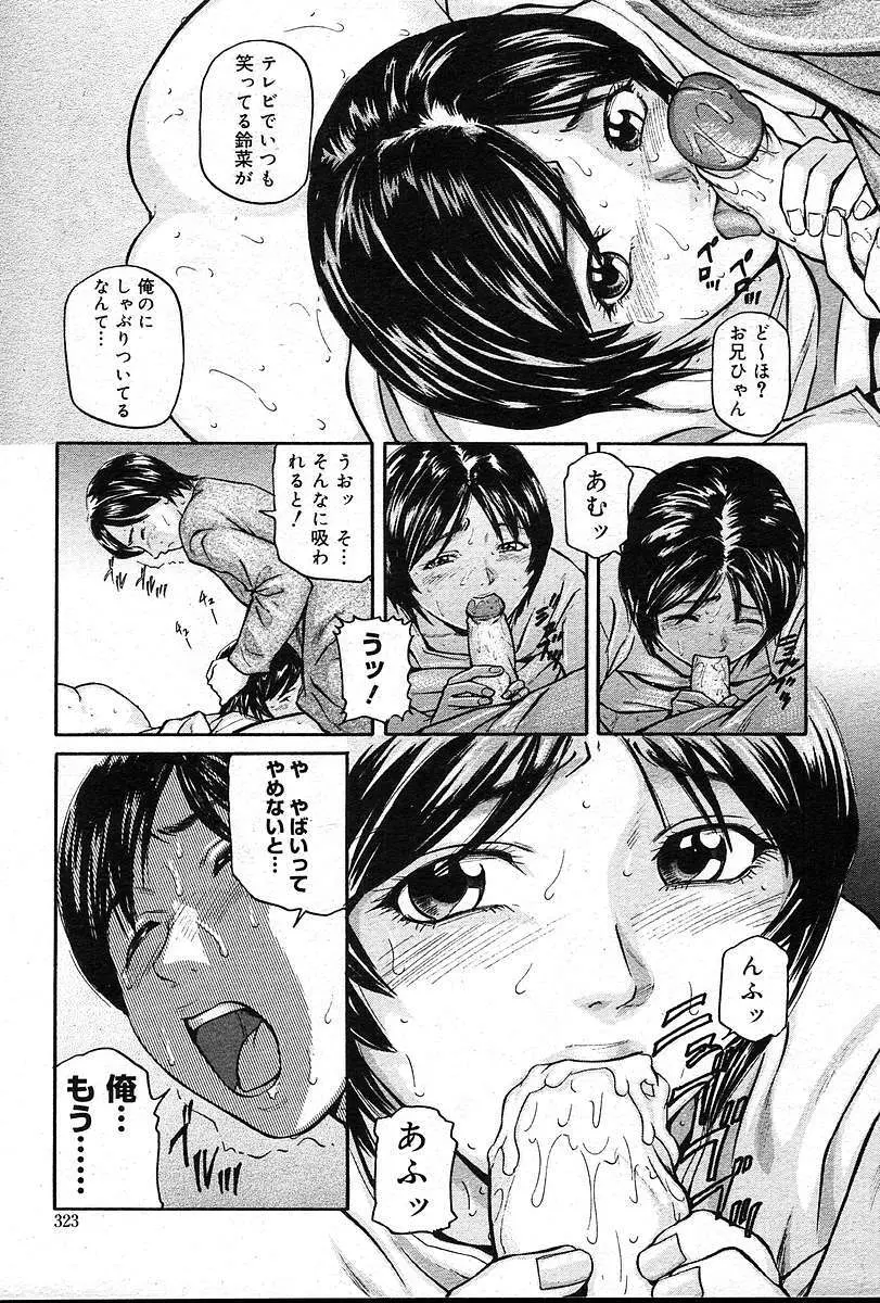 COMIC 夢雅 2004年12月2005年01月合併号 Page.322