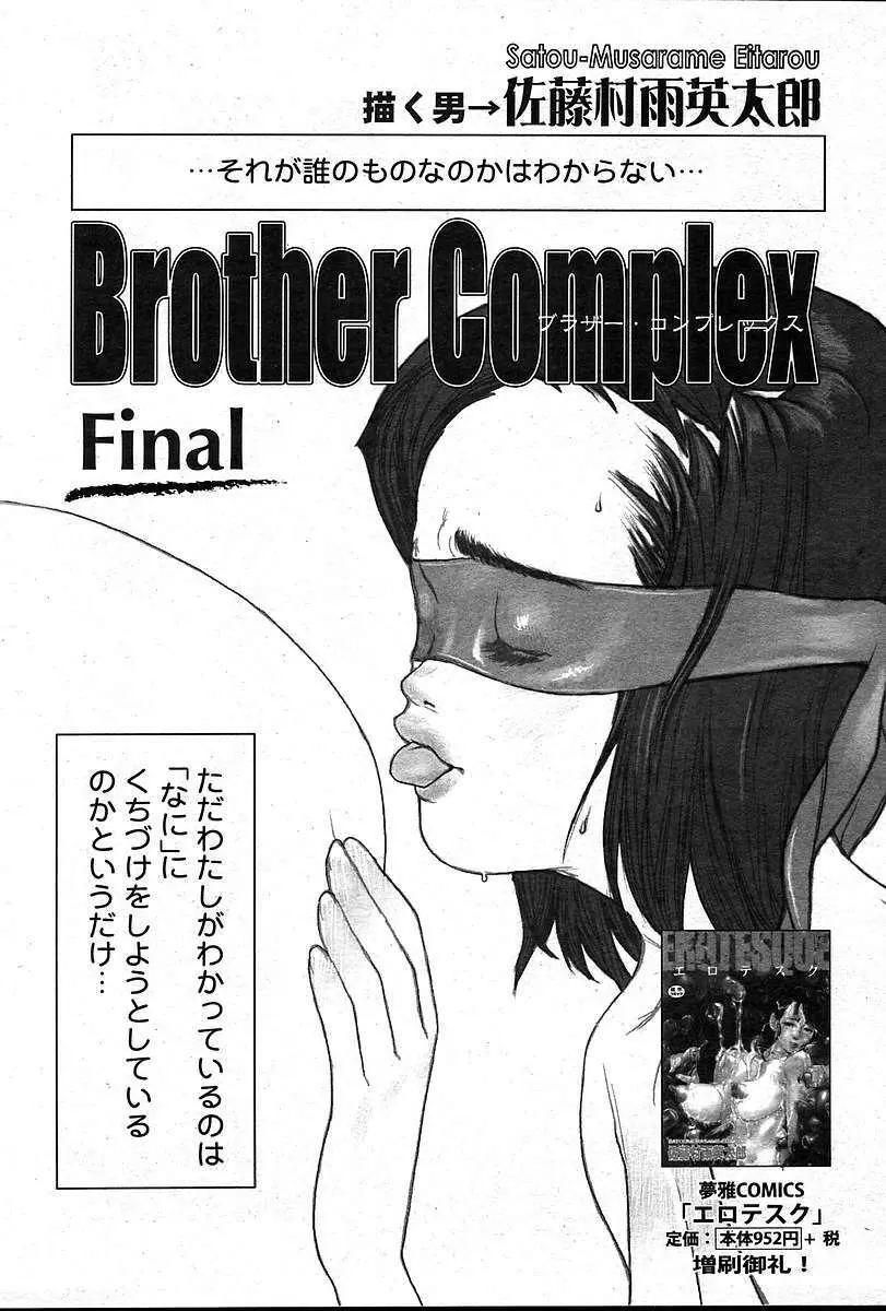 COMIC 夢雅 2004年12月2005年01月合併号 Page.328