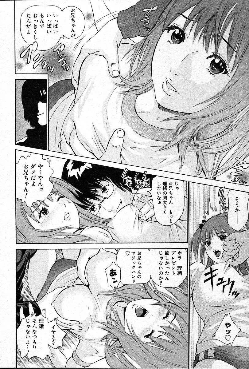 COMIC 夢雅 2004年12月2005年01月合併号 Page.33
