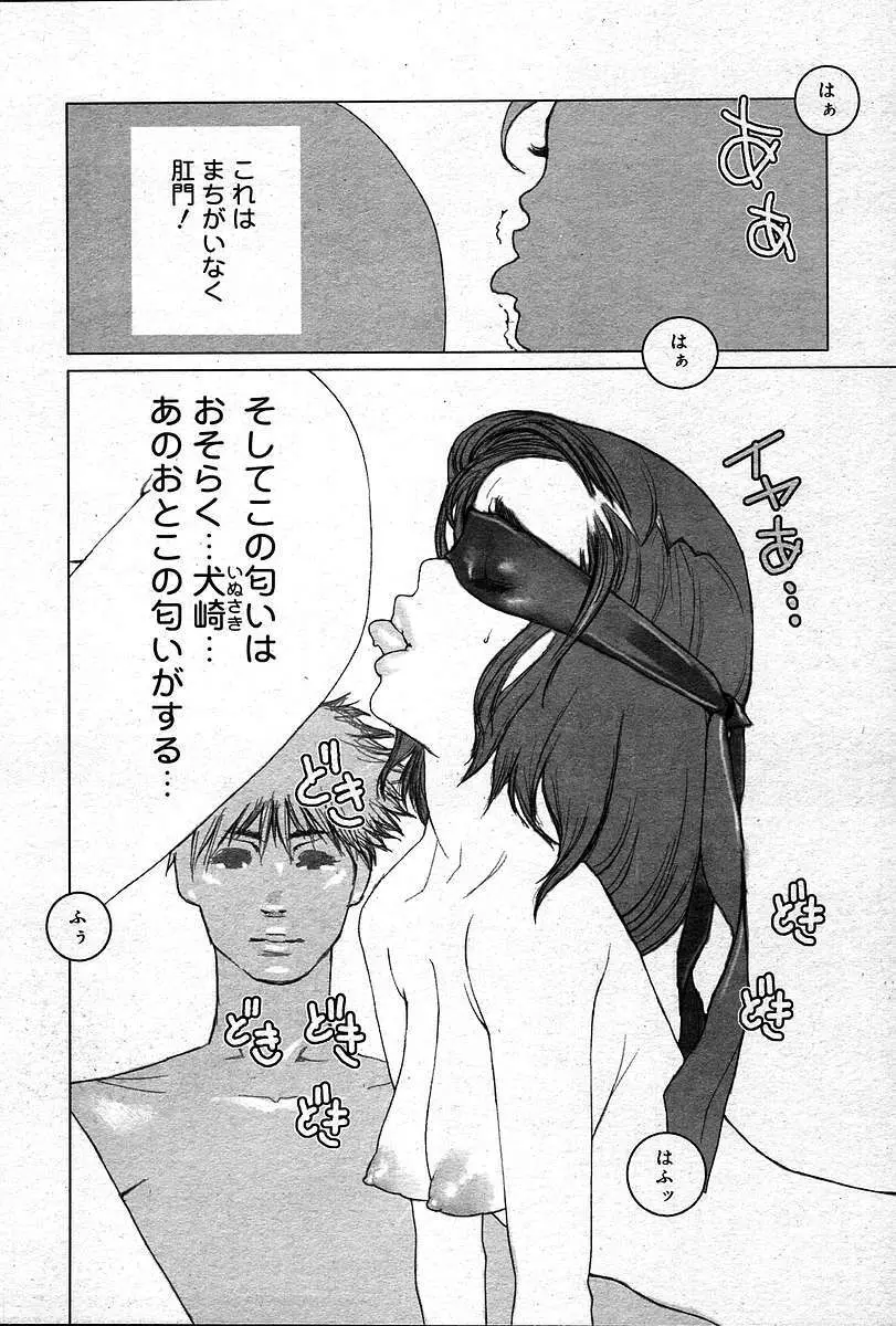 COMIC 夢雅 2004年12月2005年01月合併号 Page.331