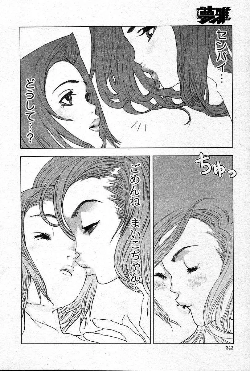 COMIC 夢雅 2004年12月2005年01月合併号 Page.341