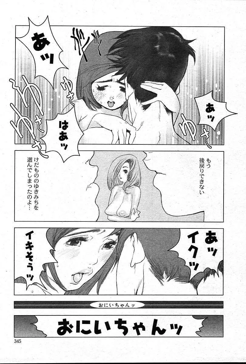 COMIC 夢雅 2004年12月2005年01月合併号 Page.344