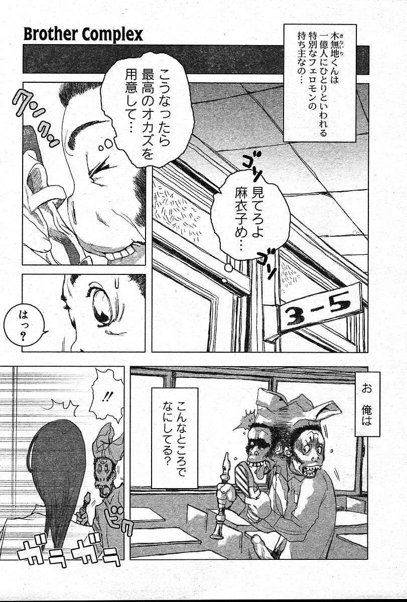 COMIC 夢雅 2004年12月2005年01月合併号 Page.346