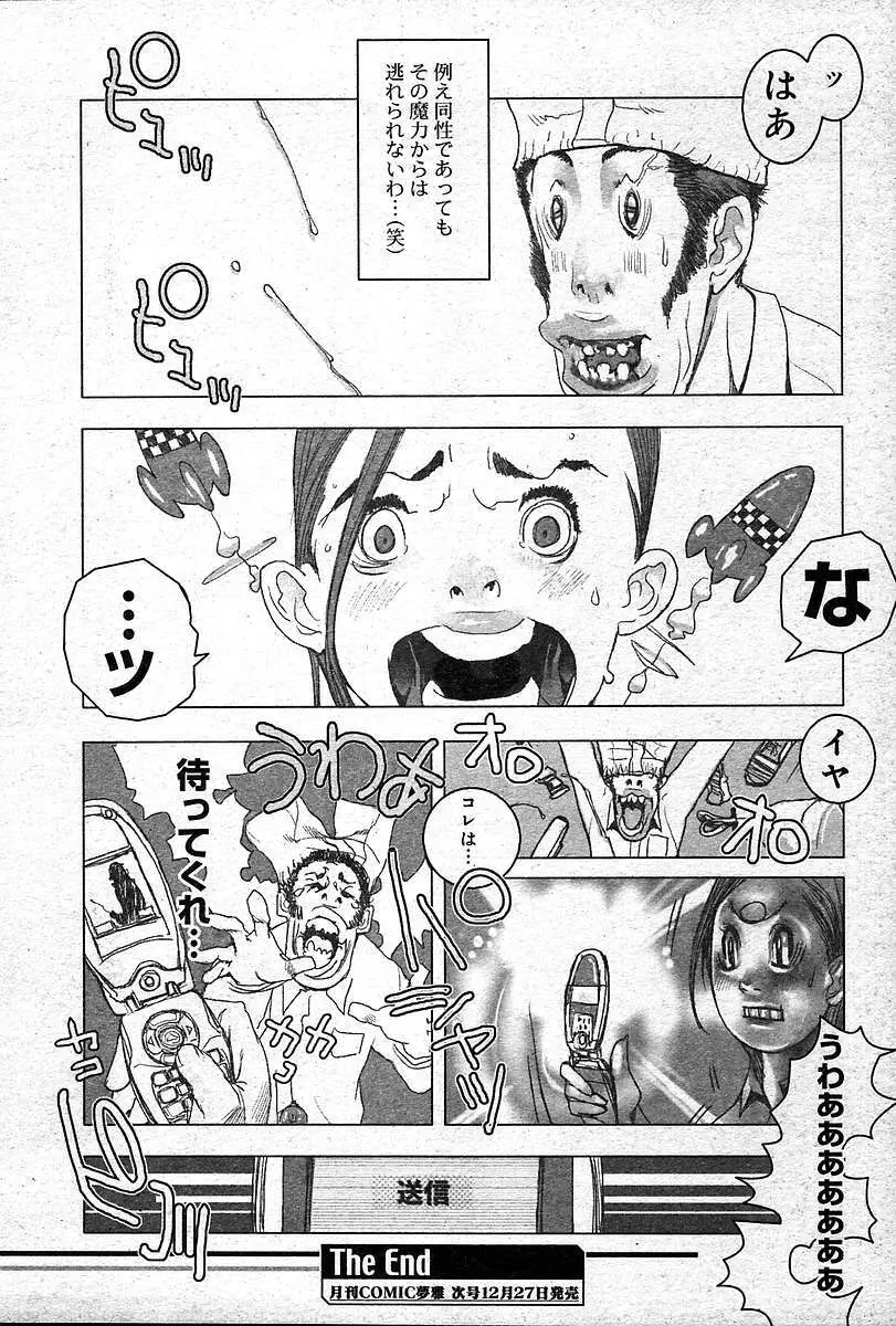 COMIC 夢雅 2004年12月2005年01月合併号 Page.347