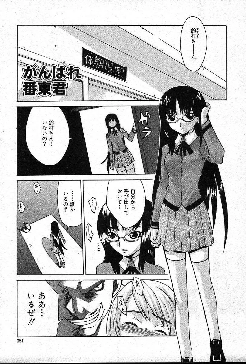 COMIC 夢雅 2004年12月2005年01月合併号 Page.350