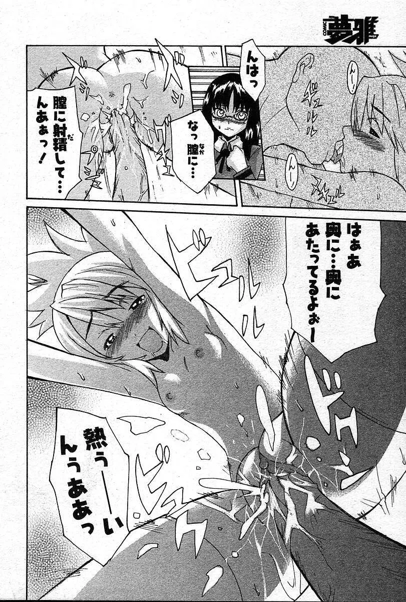 COMIC 夢雅 2004年12月2005年01月合併号 Page.353
