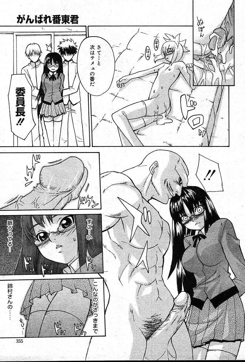 COMIC 夢雅 2004年12月2005年01月合併号 Page.354