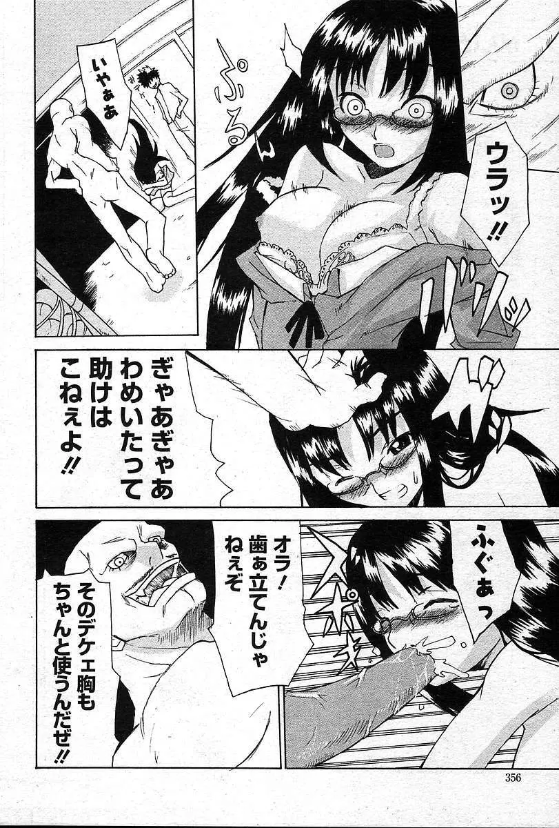 COMIC 夢雅 2004年12月2005年01月合併号 Page.355
