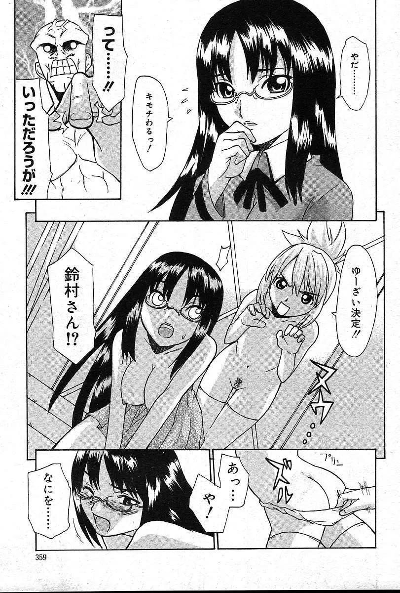 COMIC 夢雅 2004年12月2005年01月合併号 Page.358