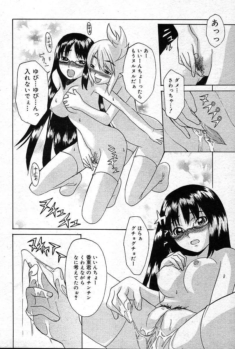 COMIC 夢雅 2004年12月2005年01月合併号 Page.359