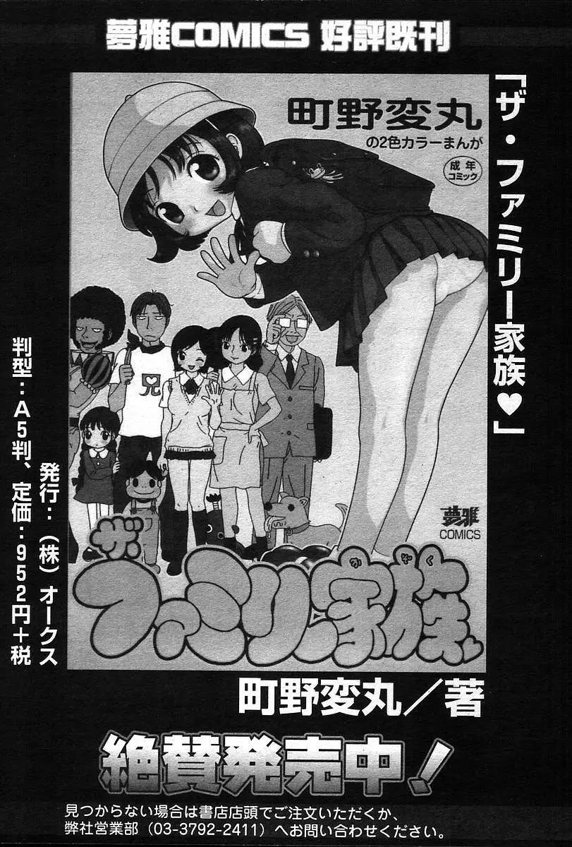 COMIC 夢雅 2004年12月2005年01月合併号 Page.367