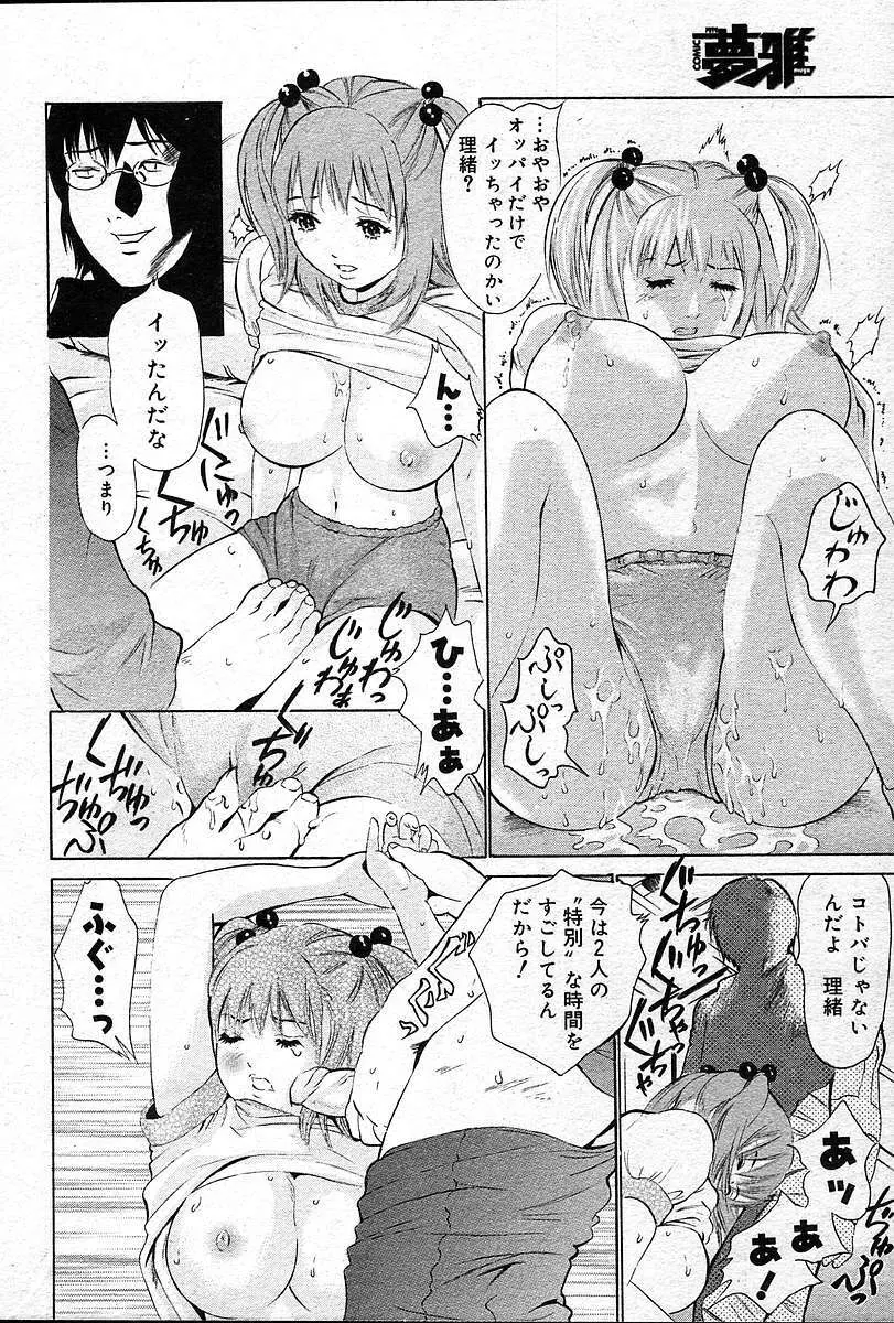 COMIC 夢雅 2004年12月2005年01月合併号 Page.37