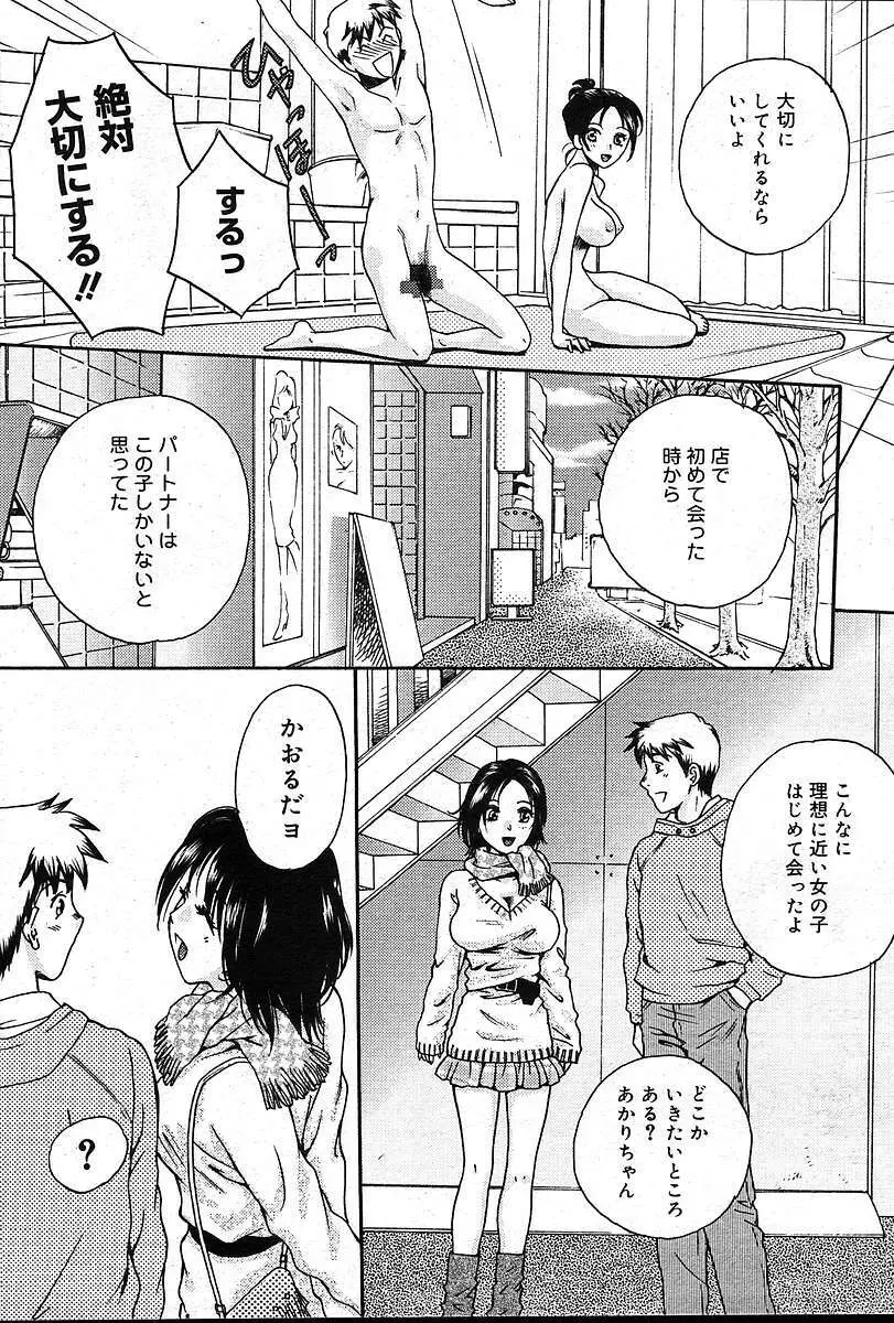 COMIC 夢雅 2004年12月2005年01月合併号 Page.372
