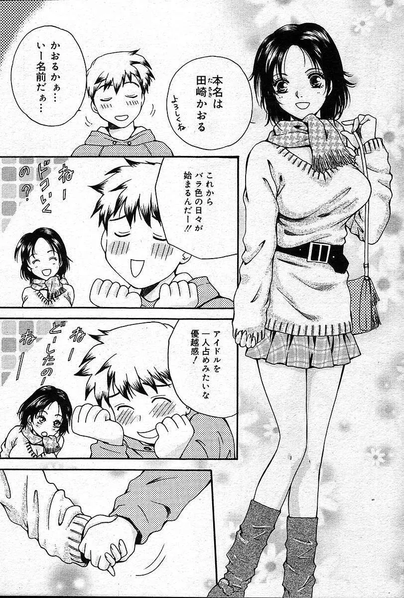 COMIC 夢雅 2004年12月2005年01月合併号 Page.373