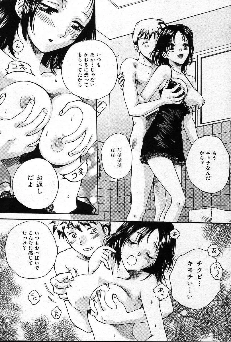 COMIC 夢雅 2004年12月2005年01月合併号 Page.375