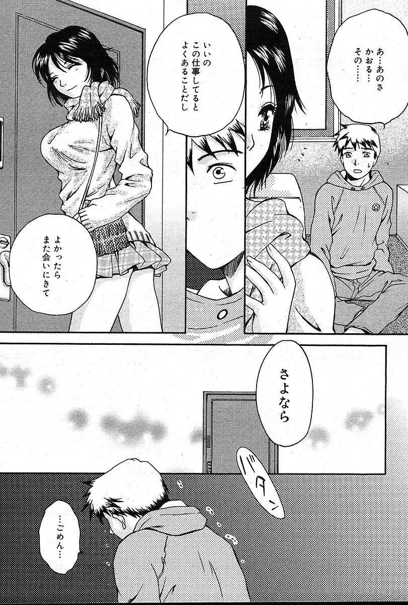 COMIC 夢雅 2004年12月2005年01月合併号 Page.386