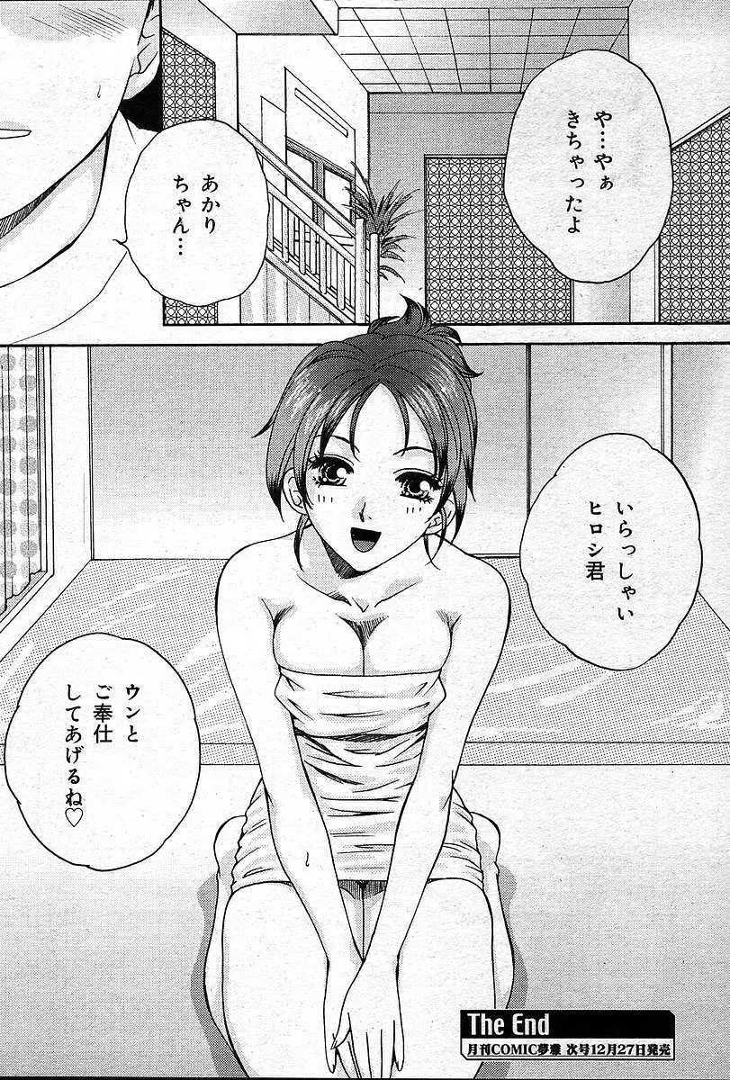 COMIC 夢雅 2004年12月2005年01月合併号 Page.387