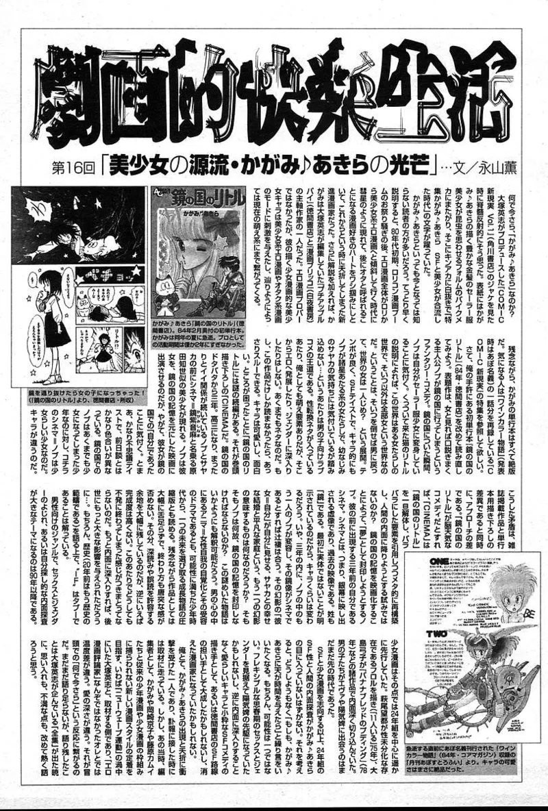 COMIC 夢雅 2004年12月2005年01月合併号 Page.388
