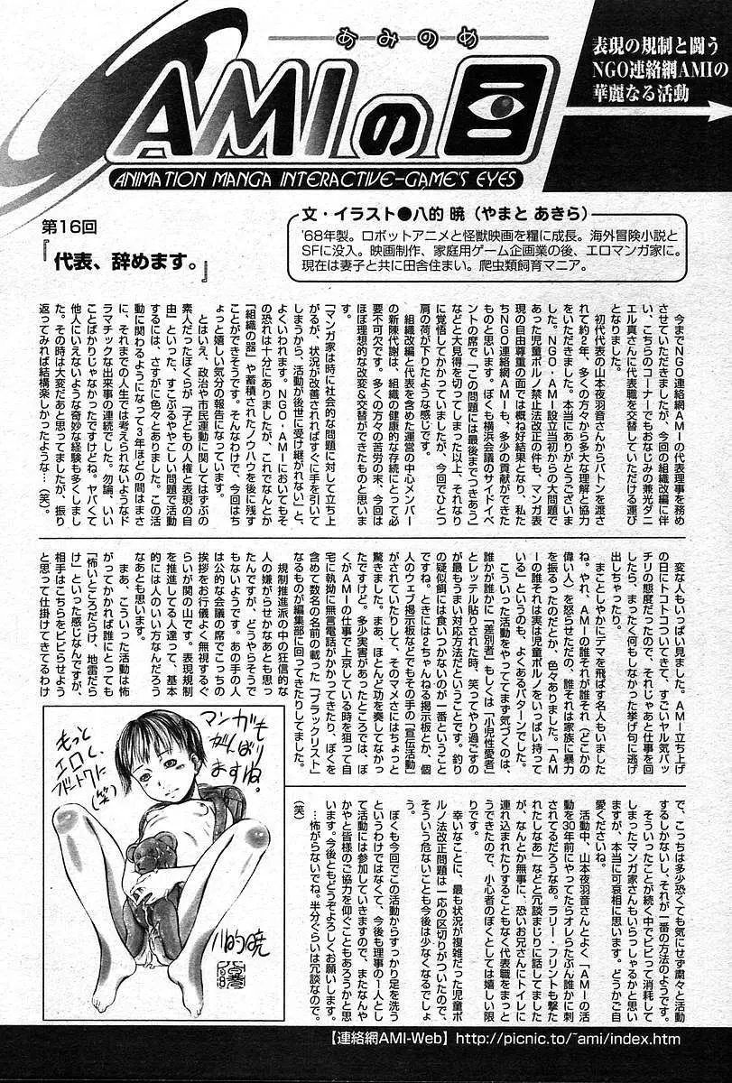 COMIC 夢雅 2004年12月2005年01月合併号 Page.389