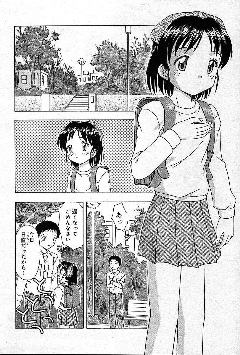 COMIC 夢雅 2004年12月2005年01月合併号 Page.391