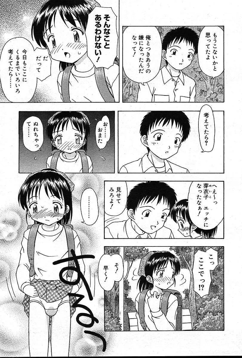 COMIC 夢雅 2004年12月2005年01月合併号 Page.392
