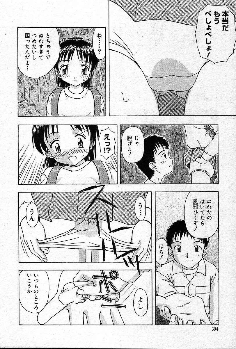 COMIC 夢雅 2004年12月2005年01月合併号 Page.393