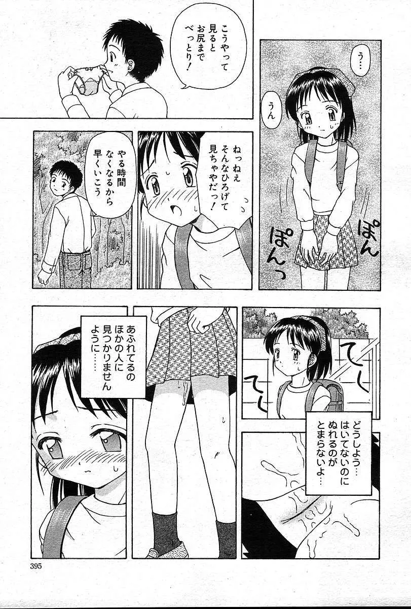 COMIC 夢雅 2004年12月2005年01月合併号 Page.394