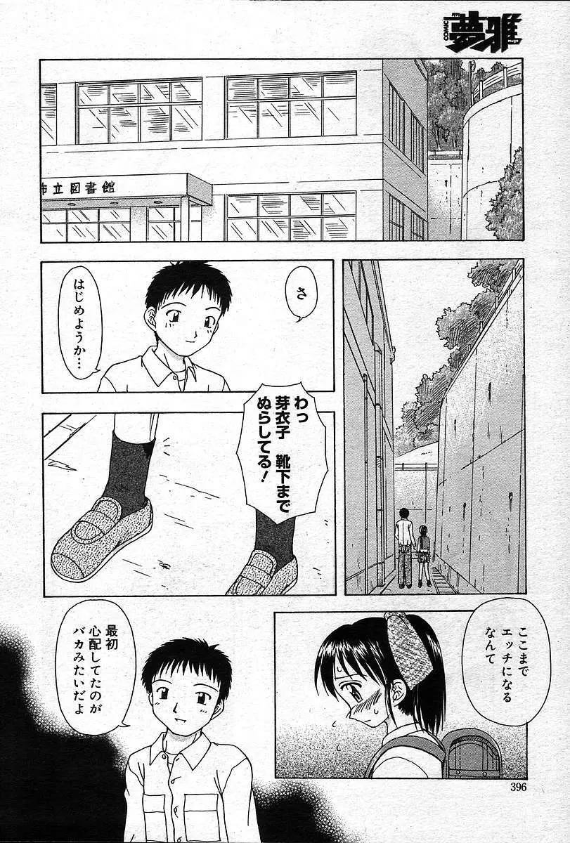 COMIC 夢雅 2004年12月2005年01月合併号 Page.395
