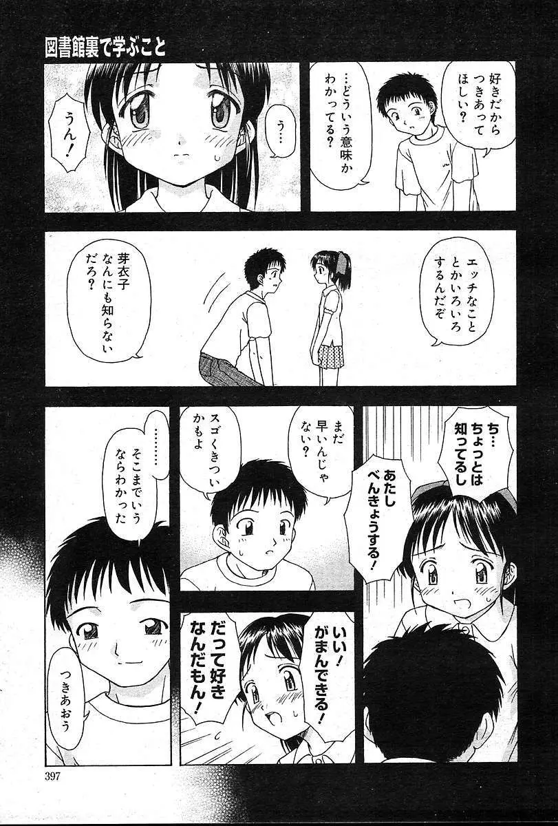 COMIC 夢雅 2004年12月2005年01月合併号 Page.396