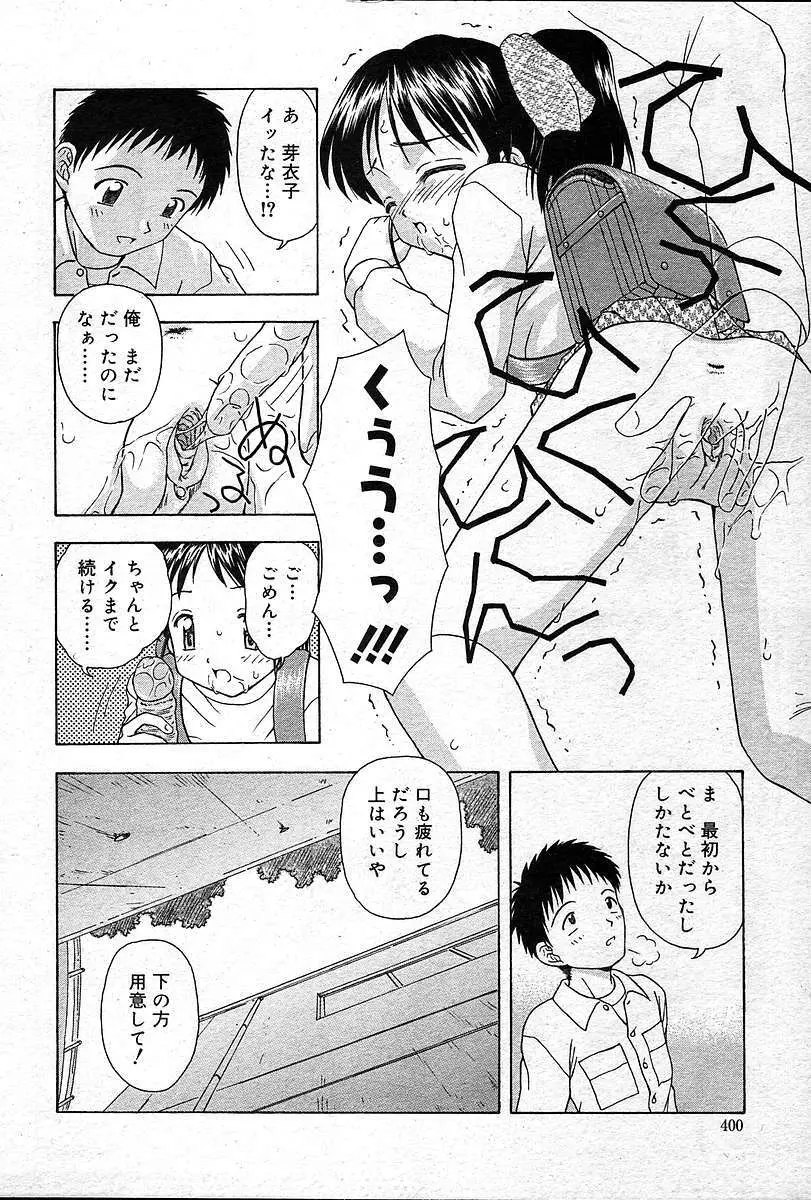 COMIC 夢雅 2004年12月2005年01月合併号 Page.399